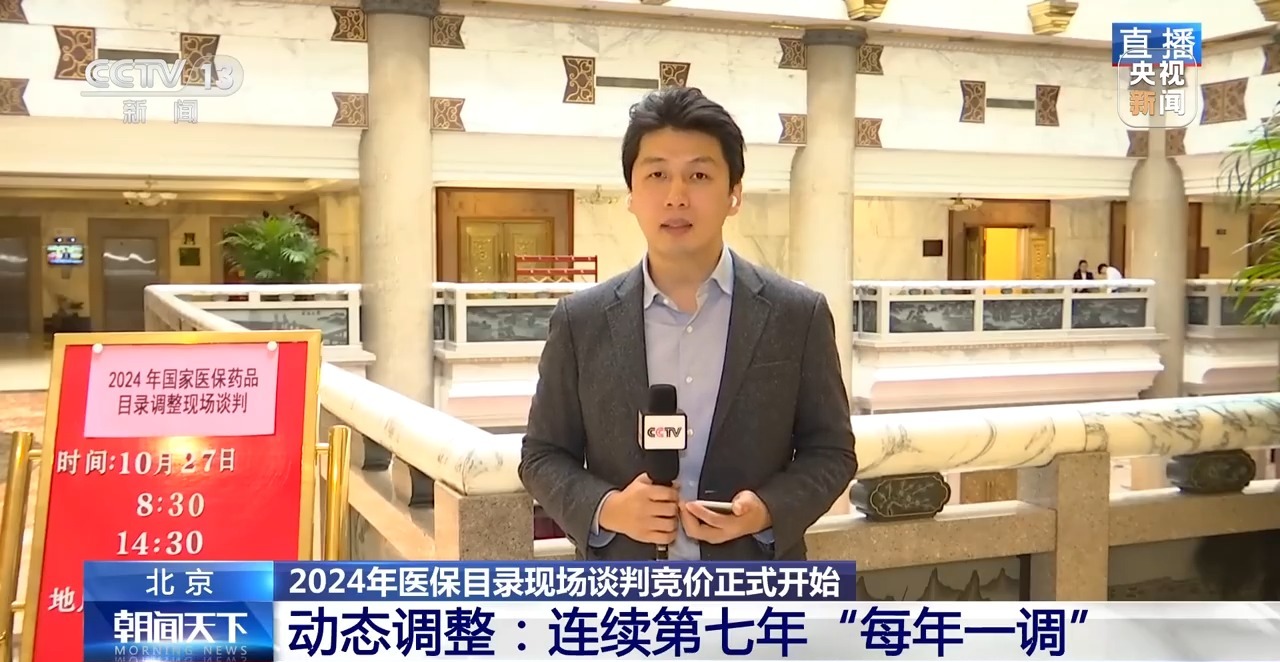 涉及162個藥品！2024年醫(yī)保談判正式啟動