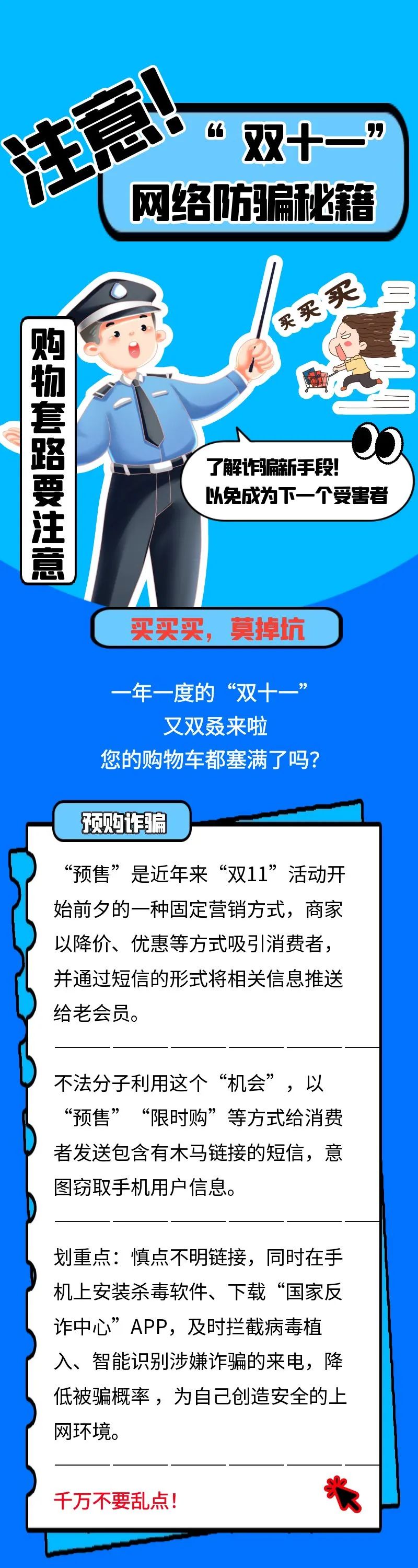 最全！“雙十一”網(wǎng)絡(luò)防騙秘籍來了