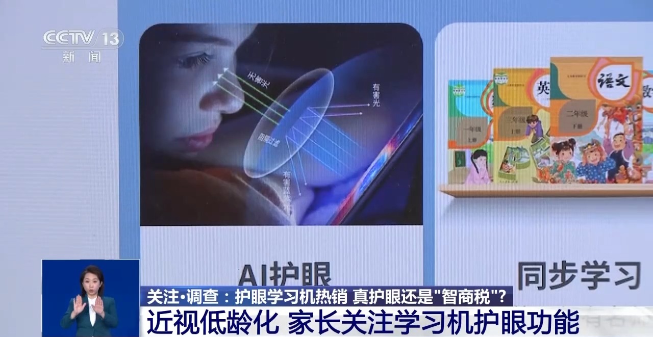 防藍(lán)光、類紙屏……熱銷的護(hù)眼學(xué)習(xí)機(jī)真護(hù)眼還是“智商稅”?