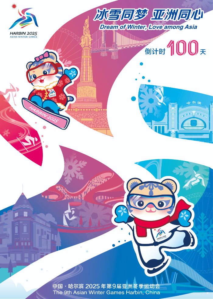 燃情冰雪！亞冬會火炬、獎牌亮相