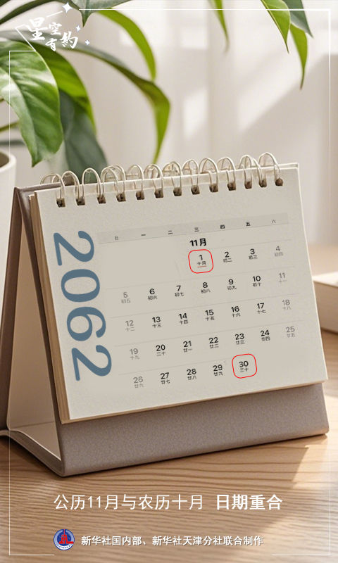 你發(fā)現(xiàn)了嗎？這個(gè)月公歷和農(nóng)歷日期重合了