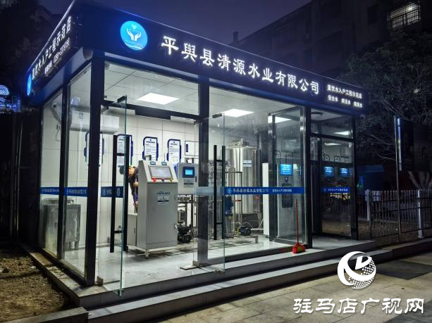 平輿縣:直飲水機入戶工程示范店進小區(qū) 便民服務暖人心