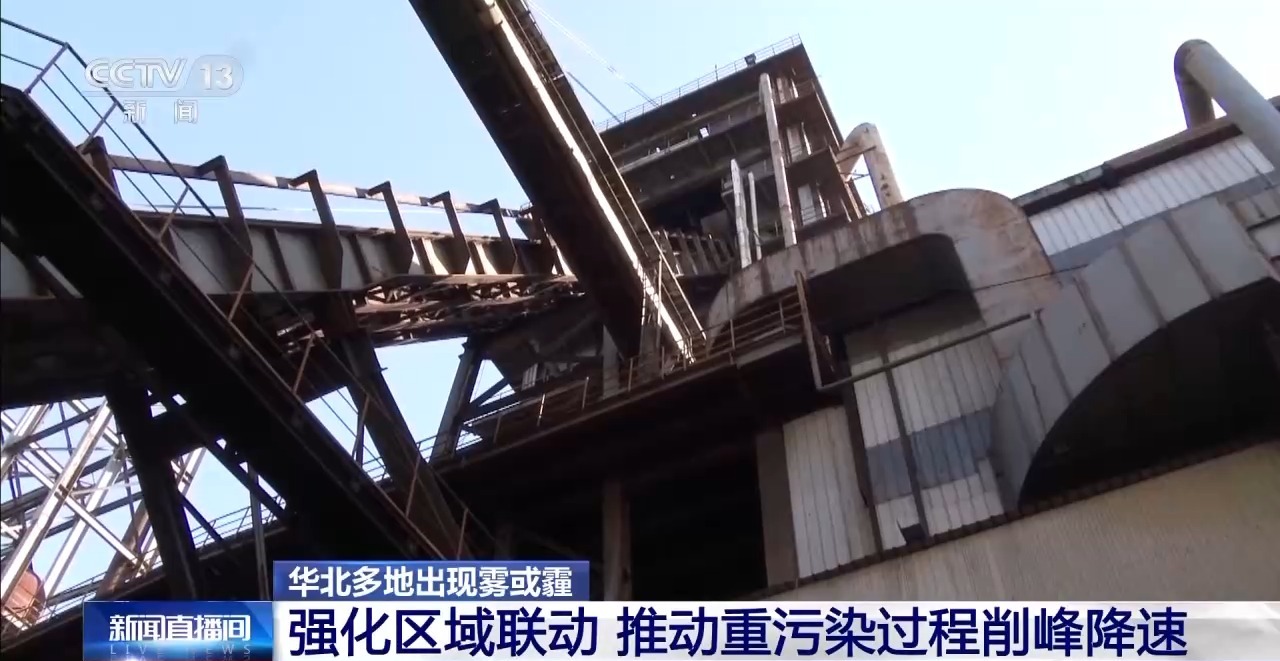 為什么華北多地出現(xiàn)霧霾？專家分析&rarr;