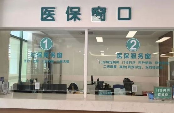 “預(yù)付金”如何變“賦能金”？我國(guó)將建立基本醫(yī)?；痤A(yù)付金制度