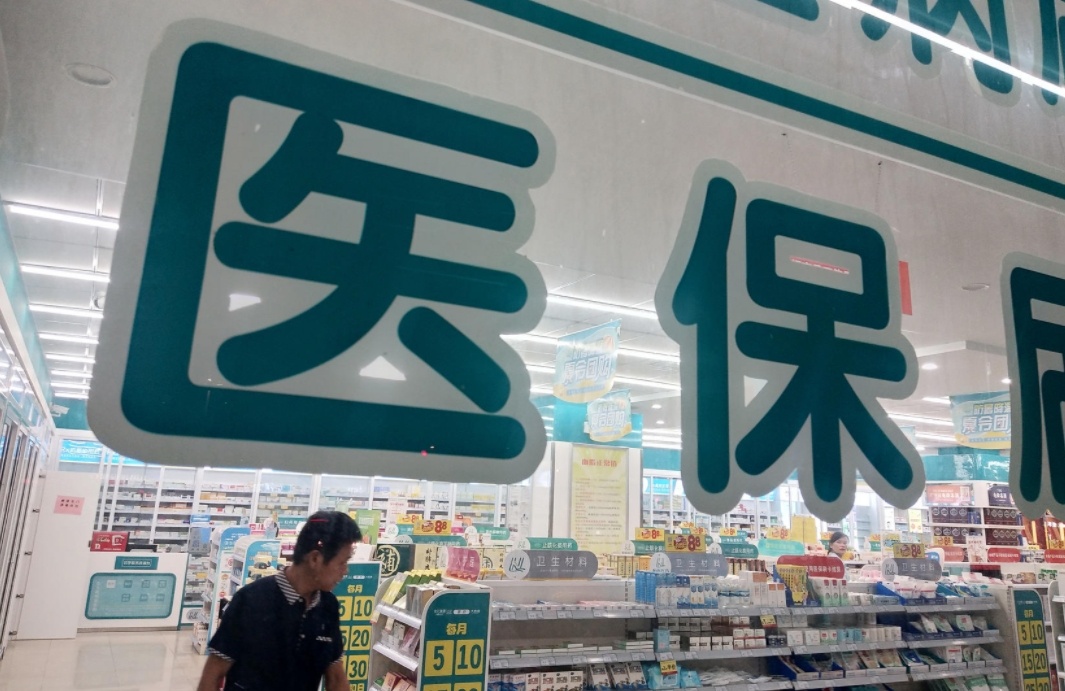 “預(yù)付金”如何變“賦能金”？我國(guó)將建立基本醫(yī)?；痤A(yù)付金制度