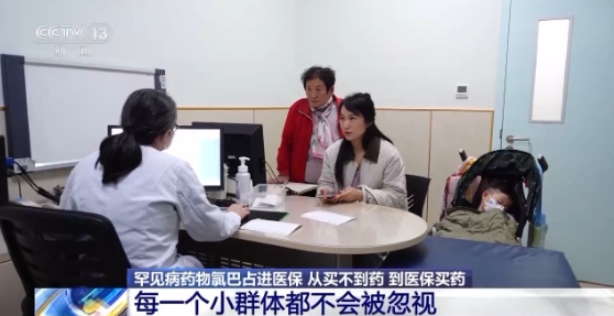 “救命藥”國(guó)產(chǎn)氯巴占進(jìn)醫(yī)保 患者：終于有著落了
