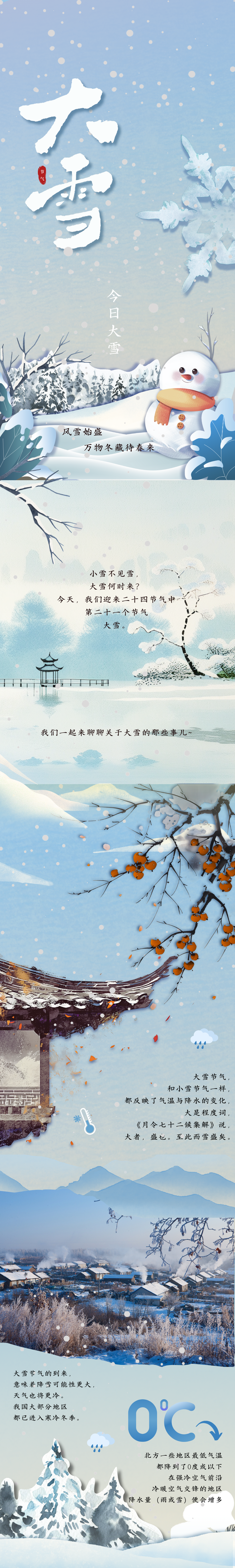 大雪至，寒冬始，萬物冬藏待春來