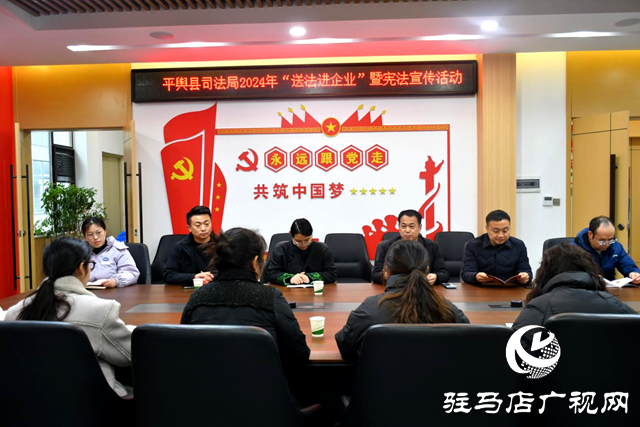 平輿縣司法局開展&ldquo;憲法進企業(yè)&rdquo;主題活動