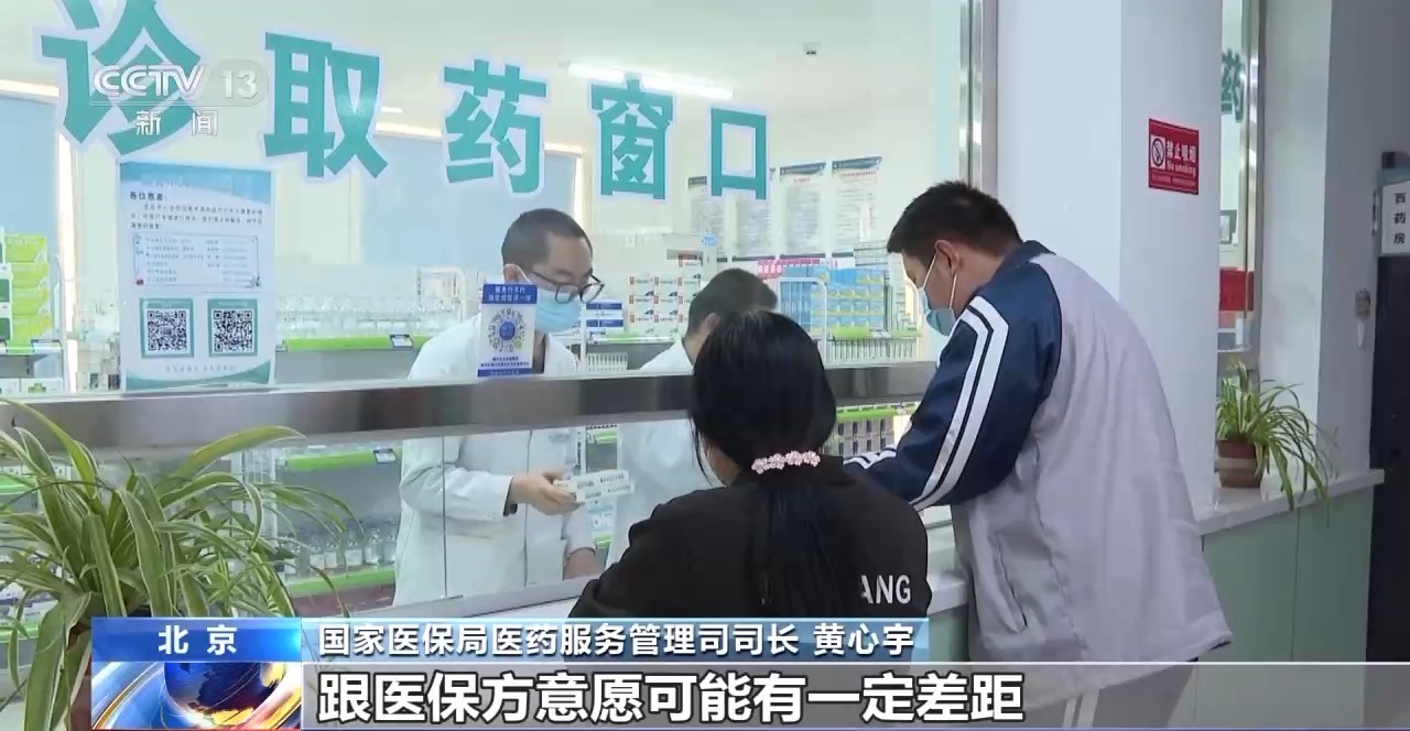 為何少數藥物醫(yī)保談判失??？國家醫(yī)保局解讀