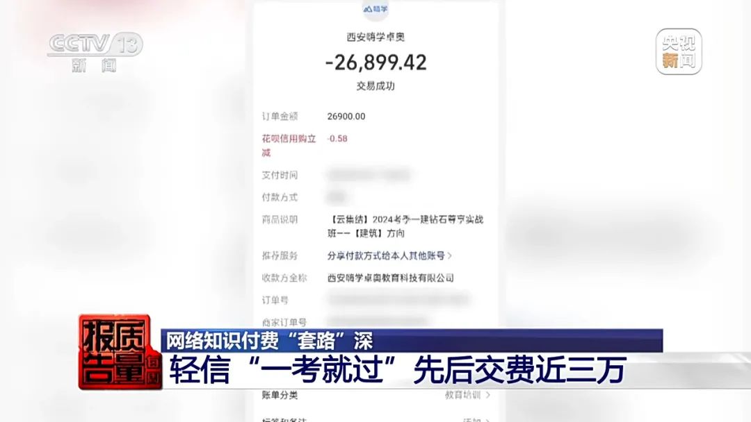 花26900元報“押題班”一題沒中！這里“套路”有多深？