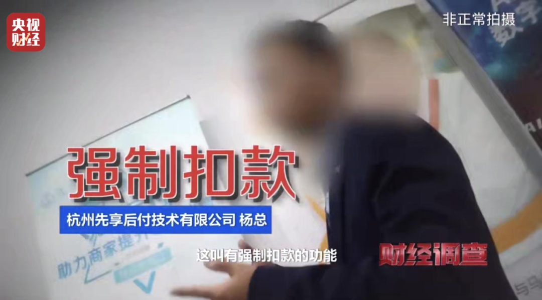 代為簽約，強(qiáng)制扣款！起底&ldquo;先享后付&rdquo;消費(fèi)陷阱