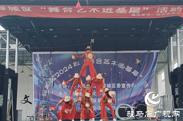 駐馬店市驛城區(qū):舞臺(tái)藝術(shù)“送上門” 群眾樂享“文化餐”