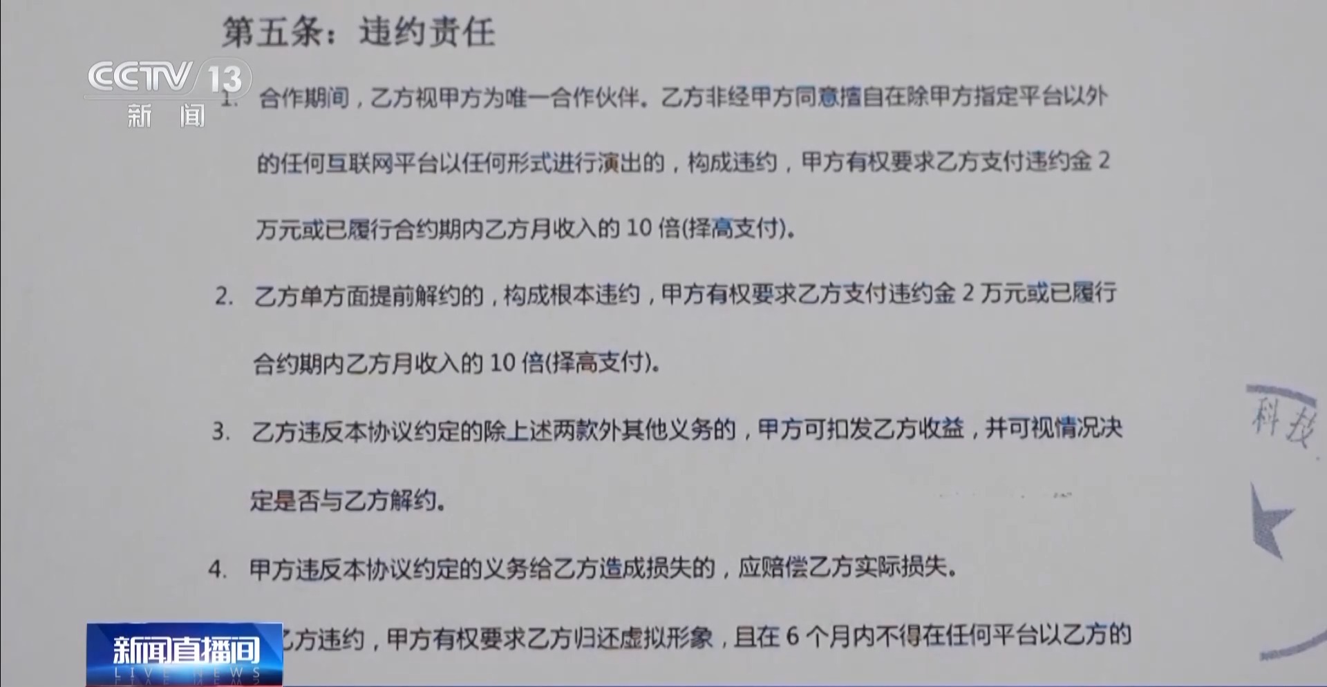 虛擬形象受損如何認(rèn)定？全國首起虛擬主播違約案判了
