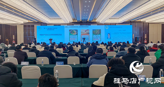 中國農產品加工業(yè)高質量發(fā)展交流會舉行