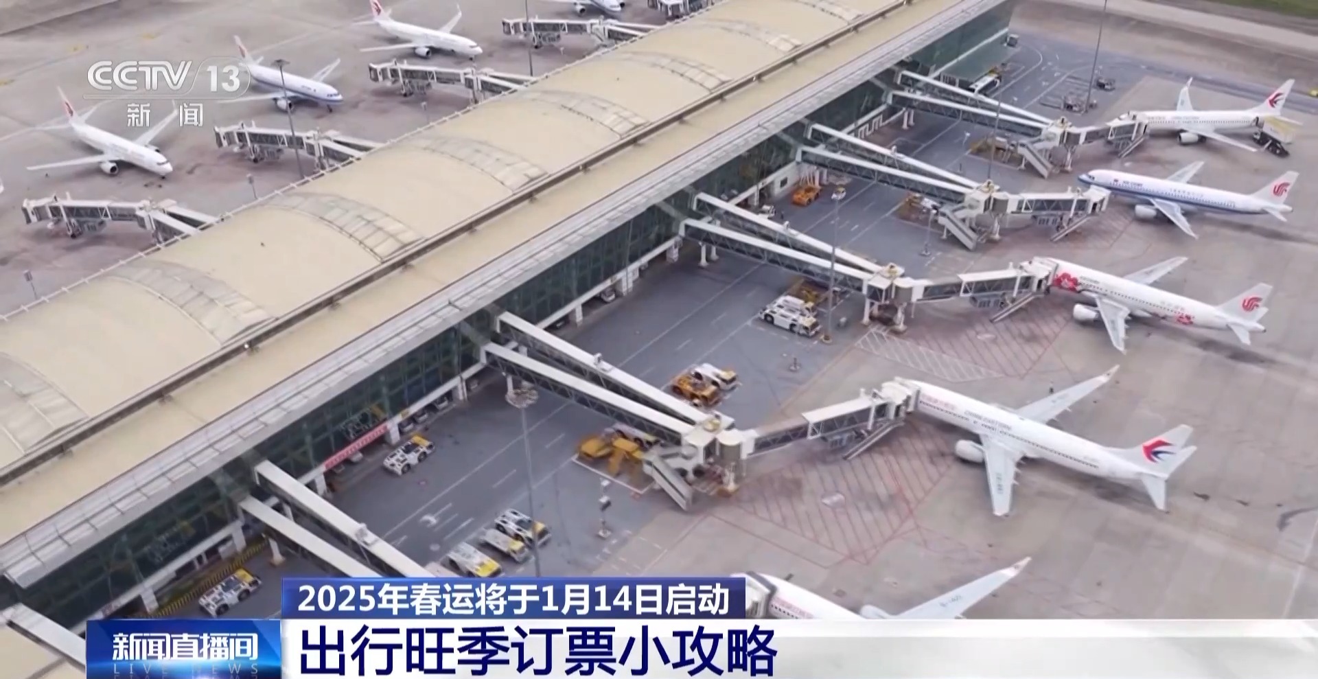 春運(yùn)機(jī)票開訂！該省省該花花，如果可以打個(gè)“時(shí)間差”