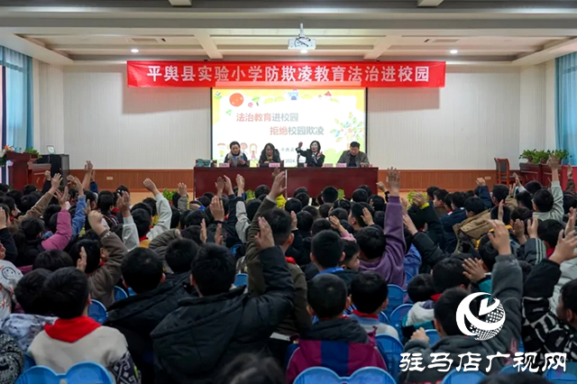 平輿縣人民法院：以法之名 對校園欺凌說&ldquo;不&rdquo;