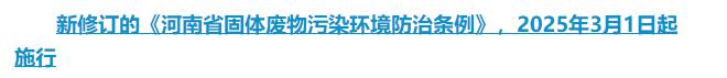 海報丨@河南人，2025年起這些新政將影響你我