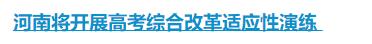 海報丨@河南人，2025年起這些新政將影響你我