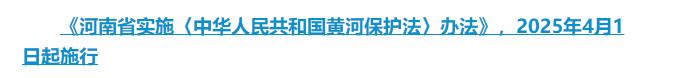 海報丨@河南人，2025年起這些新政將影響你我