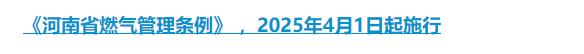 海報丨@河南人，2025年起這些新政將影響你我