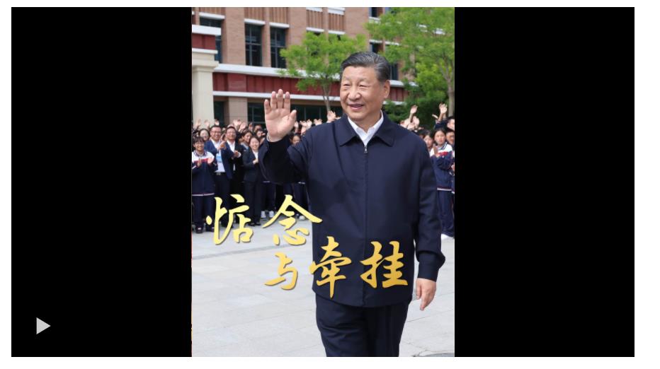 這一年，總書記的惦念與牽掛