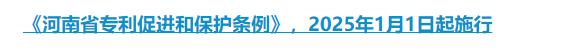 海報丨@河南人，2025年起這些新政將影響你我