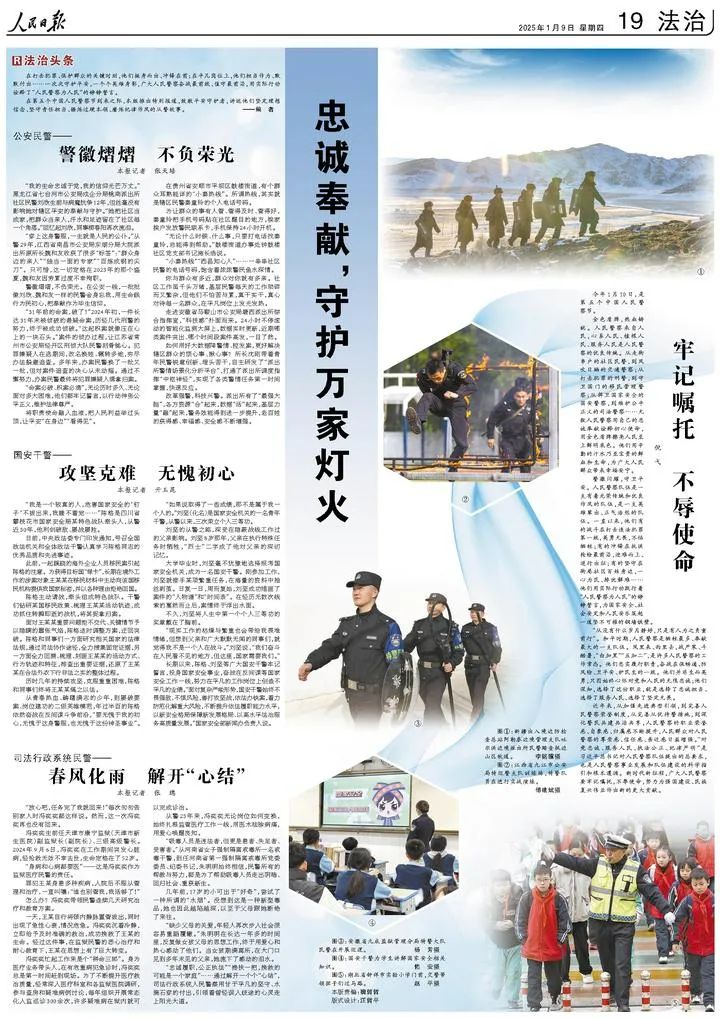 罕見！兩個(gè)國(guó)安干警的故事上了人民日?qǐng)?bào)