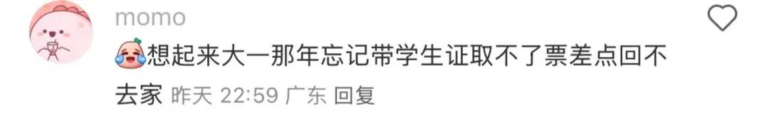 &ldquo;偽裝&rdquo;學生就能搶上回家票？官方回應