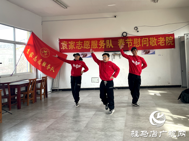 正陽縣袁家志愿服務隊：春節(jié)慰問敬老院