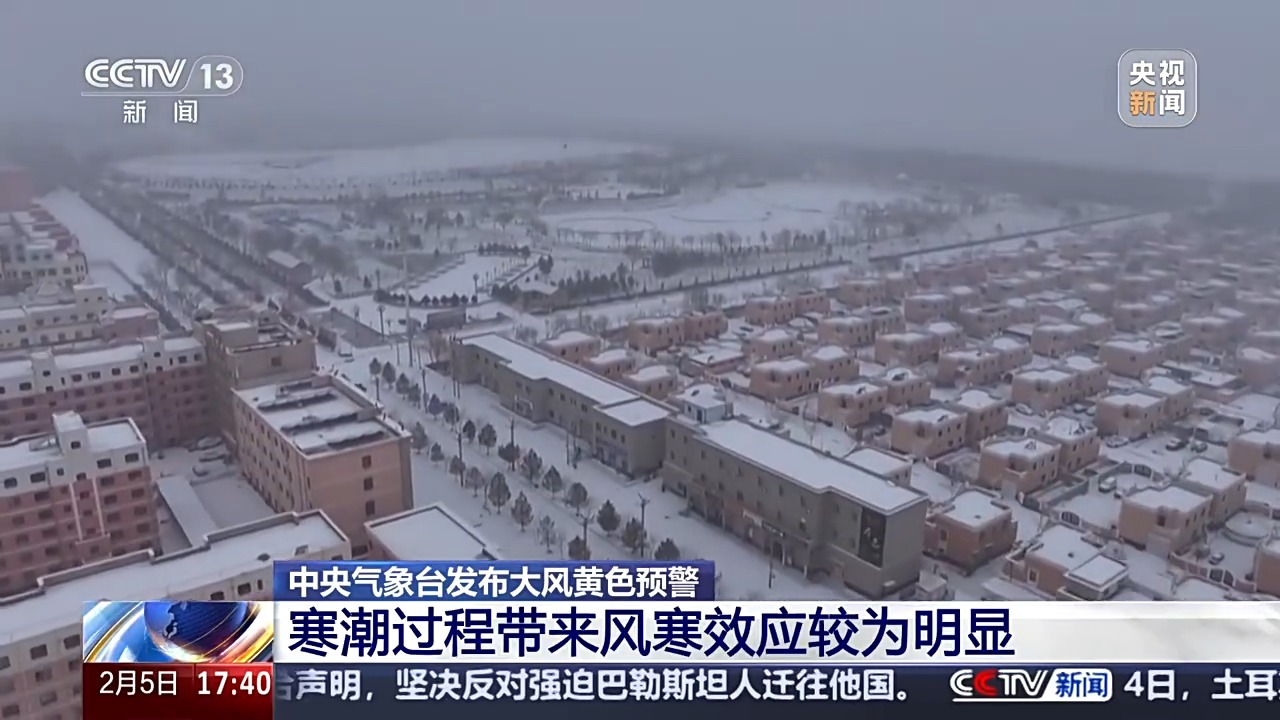 中國氣象局啟動(dòng)寒潮四級(jí)應(yīng)急響應(yīng) 本輪降溫具體情況如何？專家分析