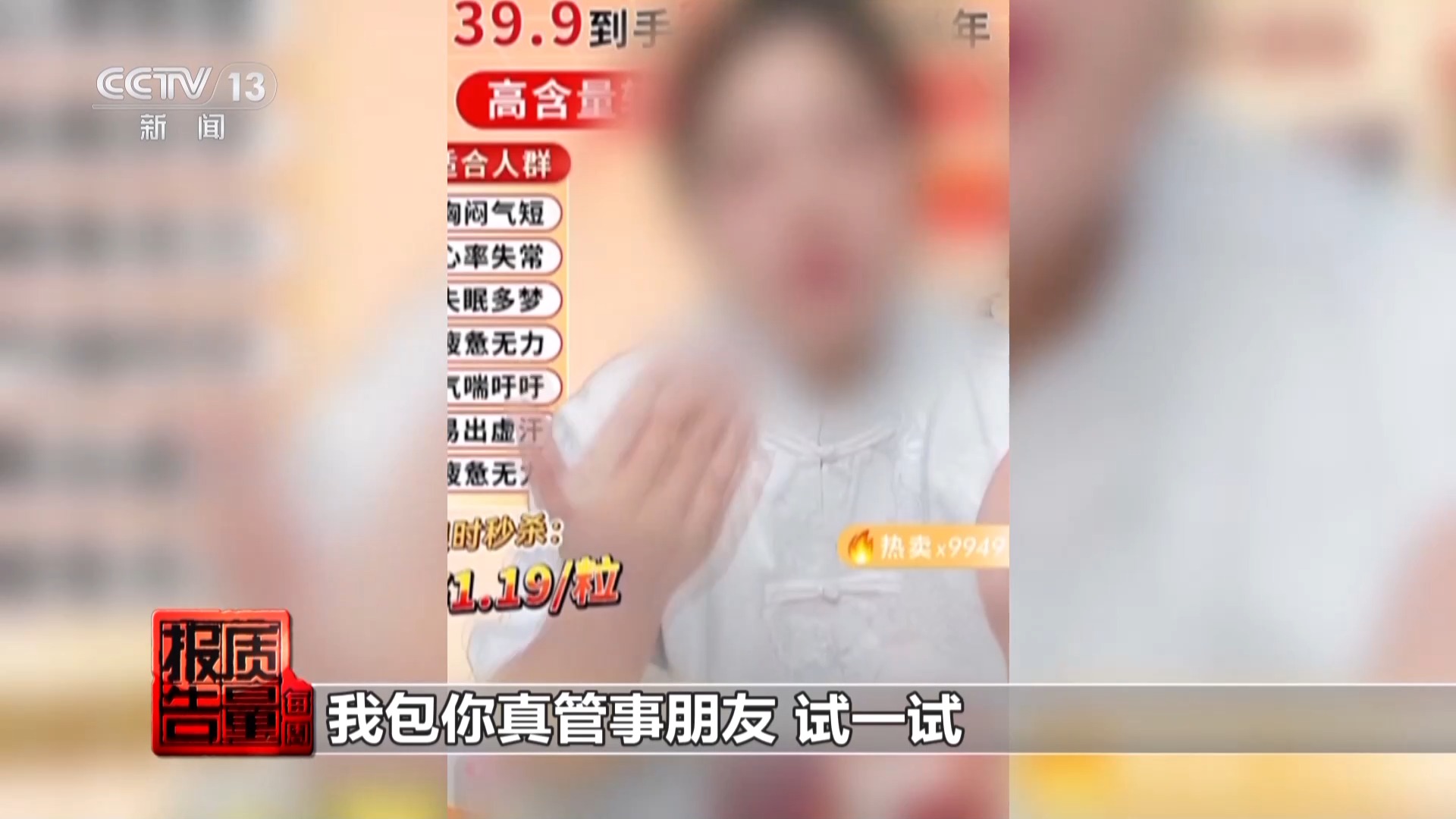 神藥消除結(jié)節(jié)成功率98%？揭秘帶貨直播間里的謊言