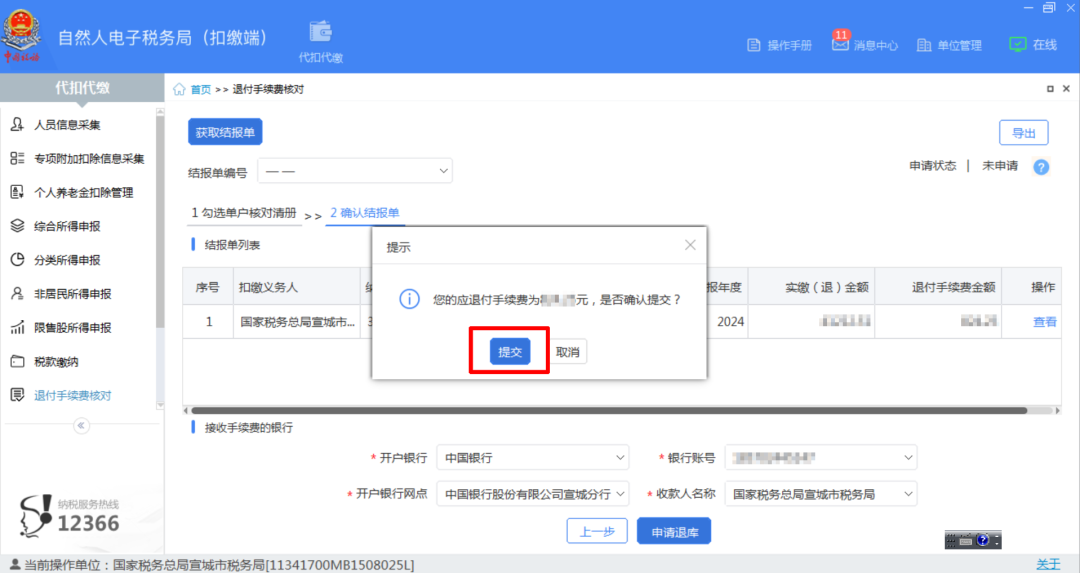 退錢啦，3月底截止！個(gè)稅手續(xù)費(fèi)退付操作流程請(qǐng)收好