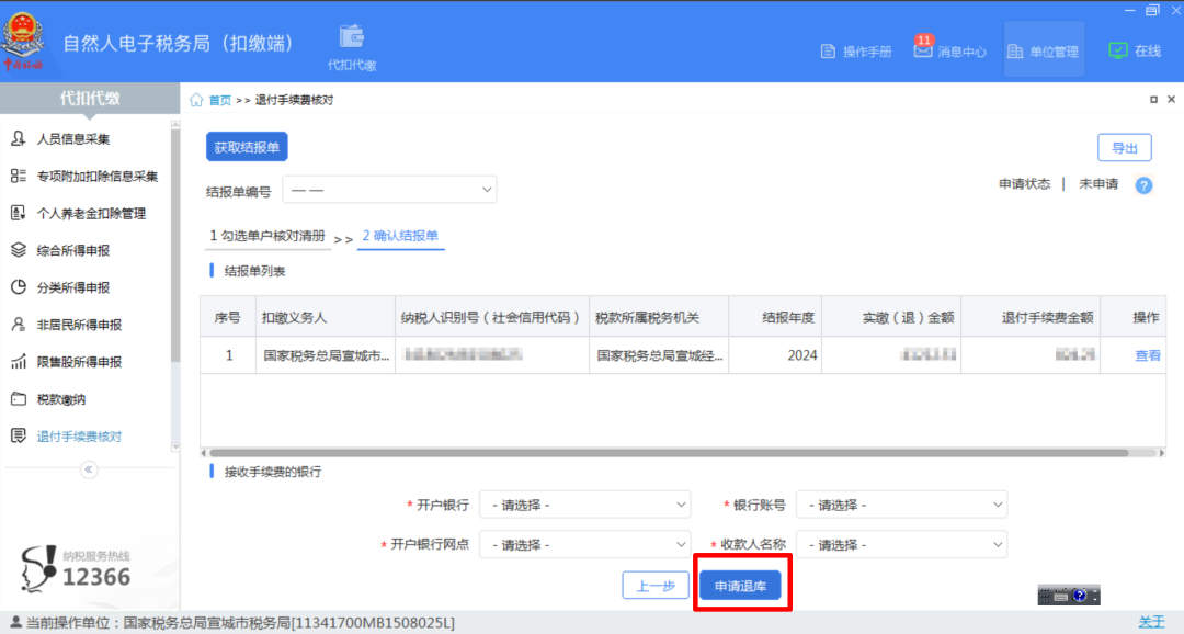 退錢啦，3月底截止！個(gè)稅手續(xù)費(fèi)退付操作流程請(qǐng)收好