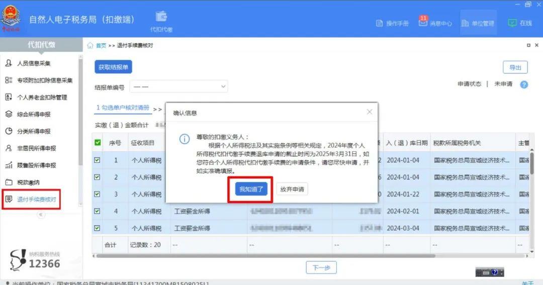 退錢啦，3月底截止！個(gè)稅手續(xù)費(fèi)退付操作流程請(qǐng)收好