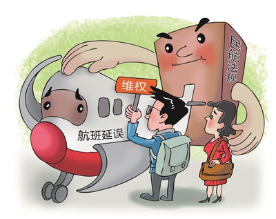 航班延誤，怎么維護(hù)權(quán)益（法治聚焦）