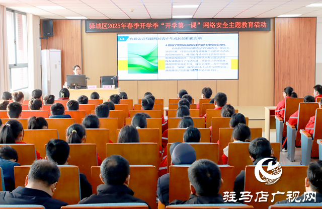 驛城區(qū)開展 &ldquo;開學(xué)第一課&rdquo; 網(wǎng)絡(luò)安全教育活動