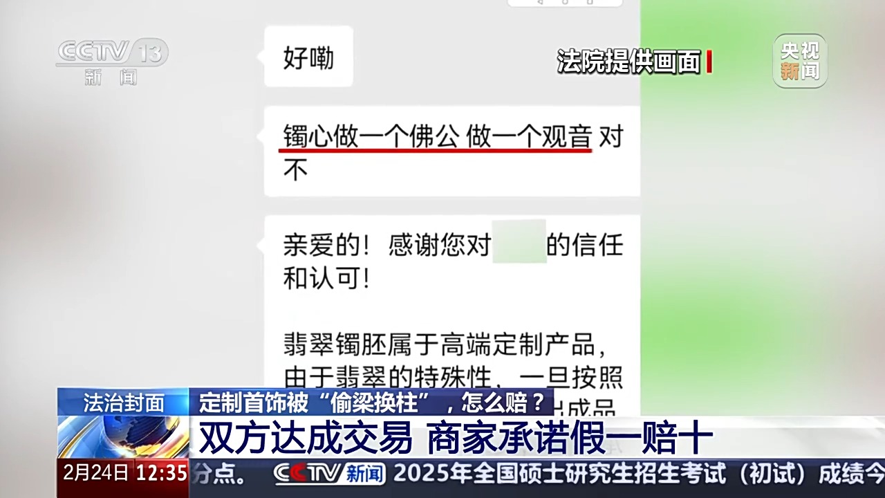 退款+三倍賠償！定制首飾被“偷梁換柱” 法院認(rèn)定商家欺詐