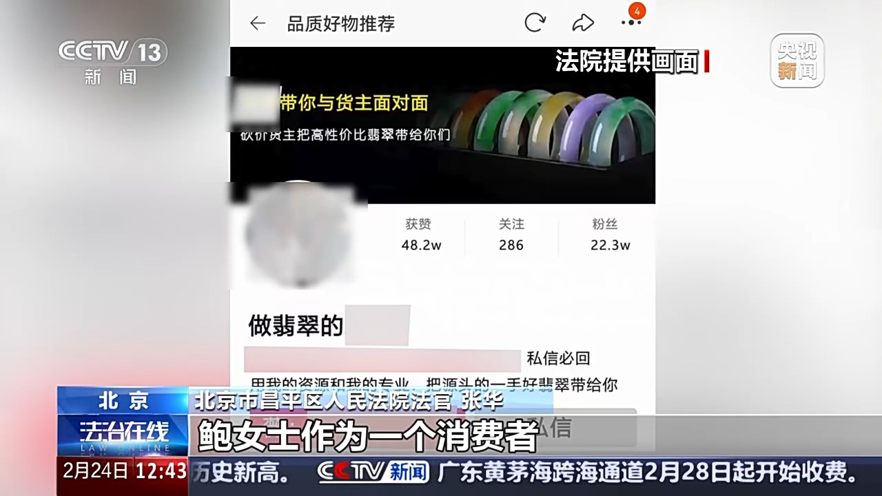 退款+三倍賠償！定制首飾被“偷梁換柱” 法院認(rèn)定商家欺詐