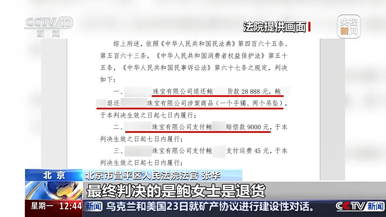 退款+三倍賠償！定制首飾被“偷梁換柱” 法院認(rèn)定商家欺詐