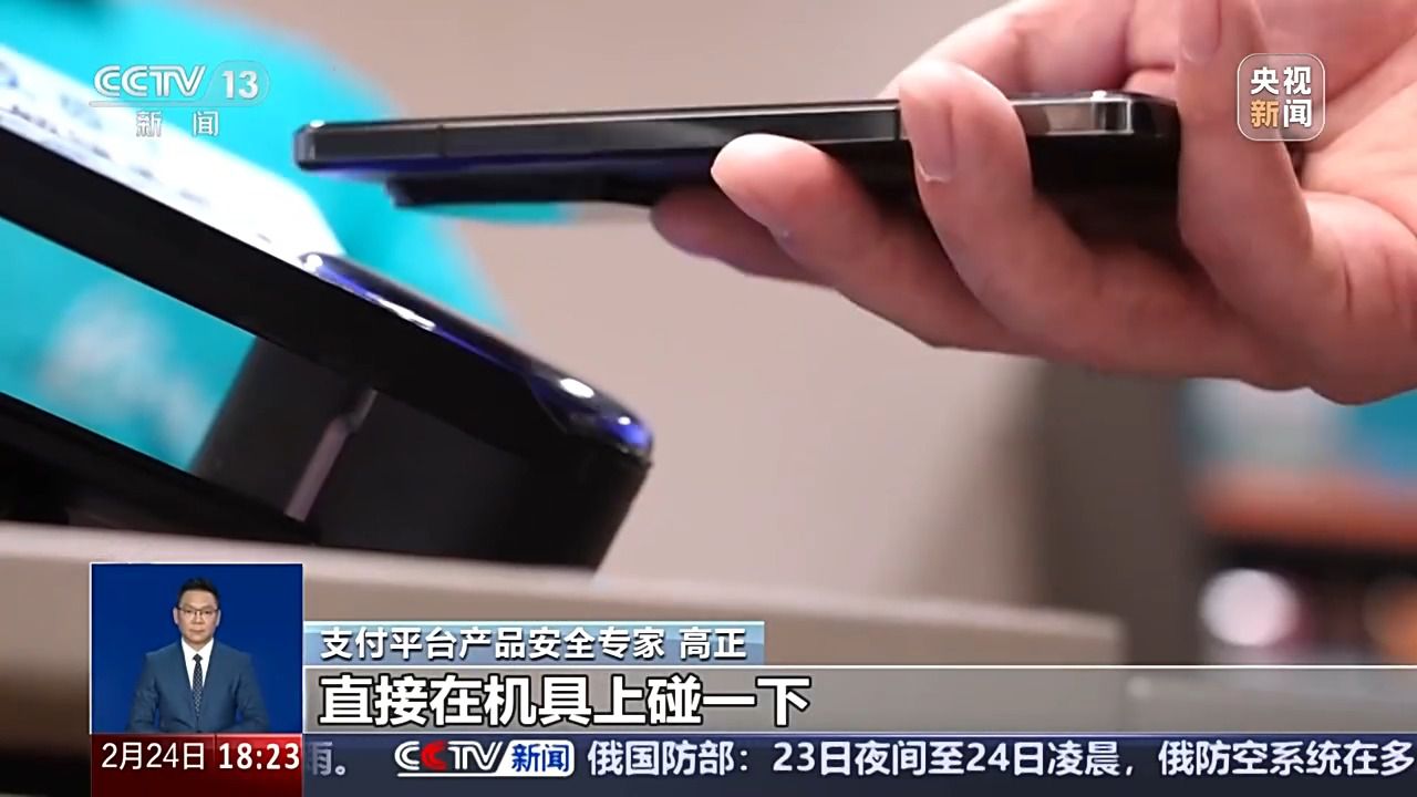 “手機NFC碰一下錢就沒了” 隔空盜刷是真的嗎？