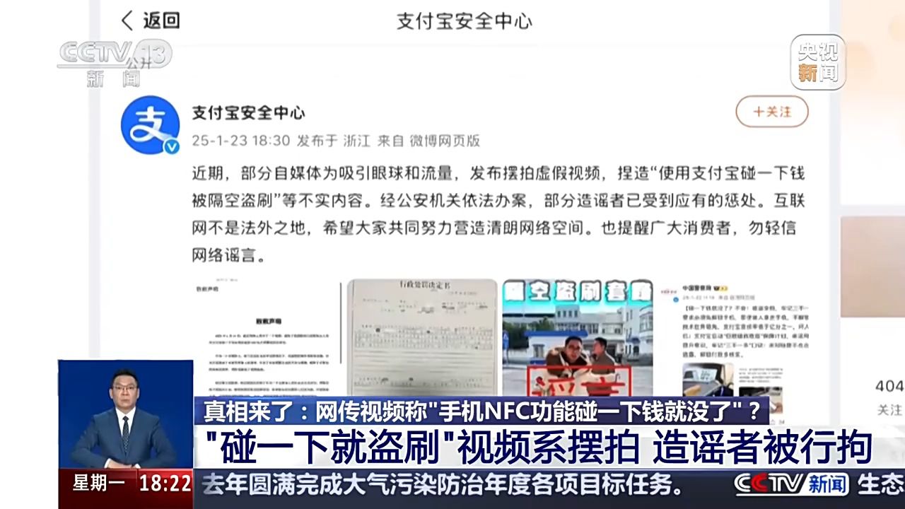 “手機NFC碰一下錢就沒了” 隔空盜刷是真的嗎？