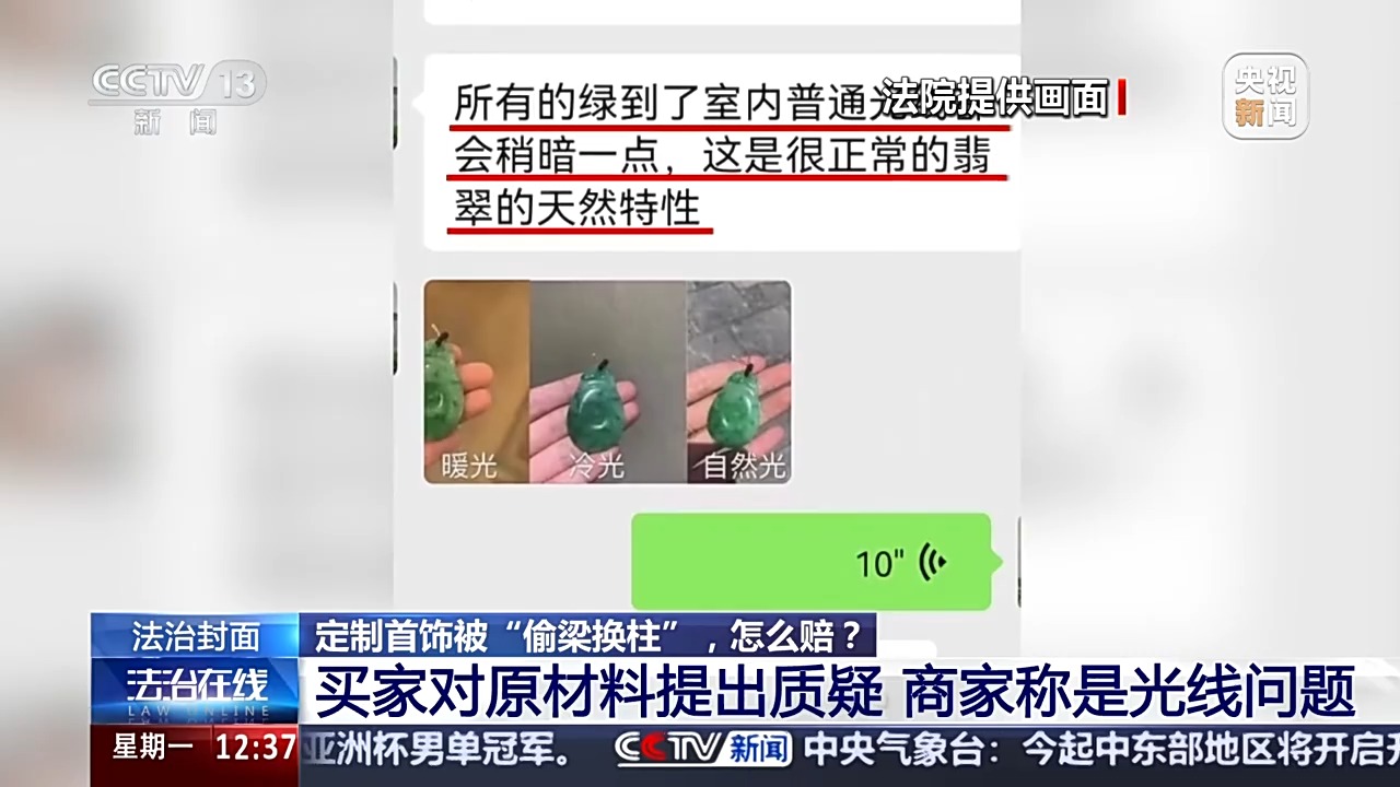 退款+三倍賠償！定制首飾被“偷梁換柱” 法院認(rèn)定商家欺詐