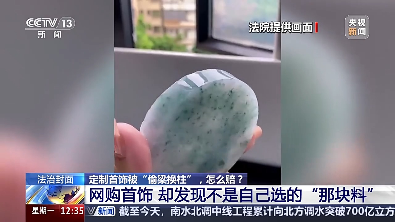 退款+三倍賠償！定制首飾被“偷梁換柱” 法院認(rèn)定商家欺詐