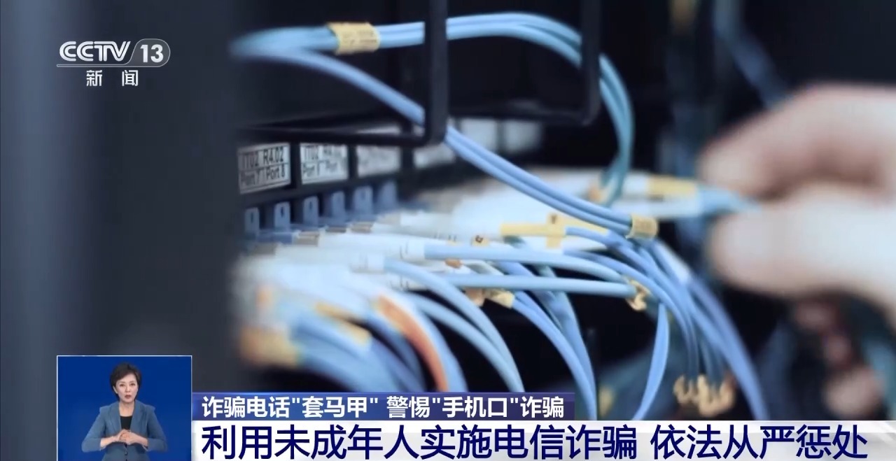 不用說話的兼職實為電詐“沉默的幫兇”！警惕“手機口”詐騙