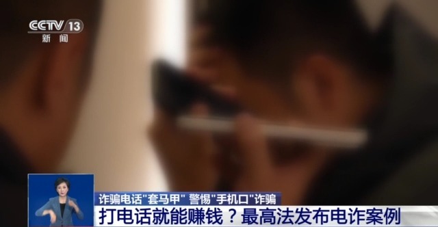不用說話的兼職實為電詐“沉默的幫兇”！警惕“手機口”詐騙