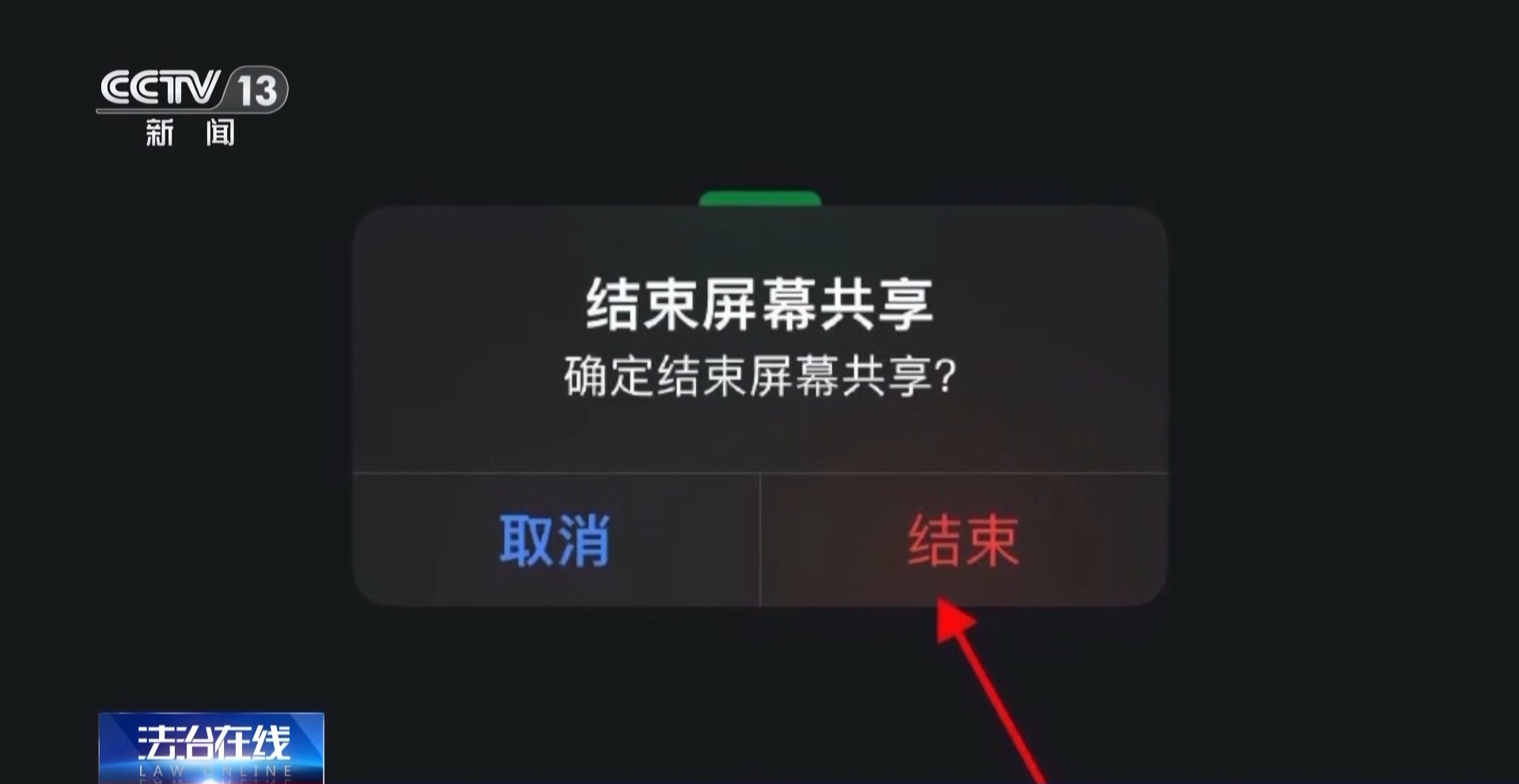接個(gè)電話手機(jī)突然失控？緊急提醒：“銀聯(lián)會(huì)議”App是詐騙軟件 不要下載！