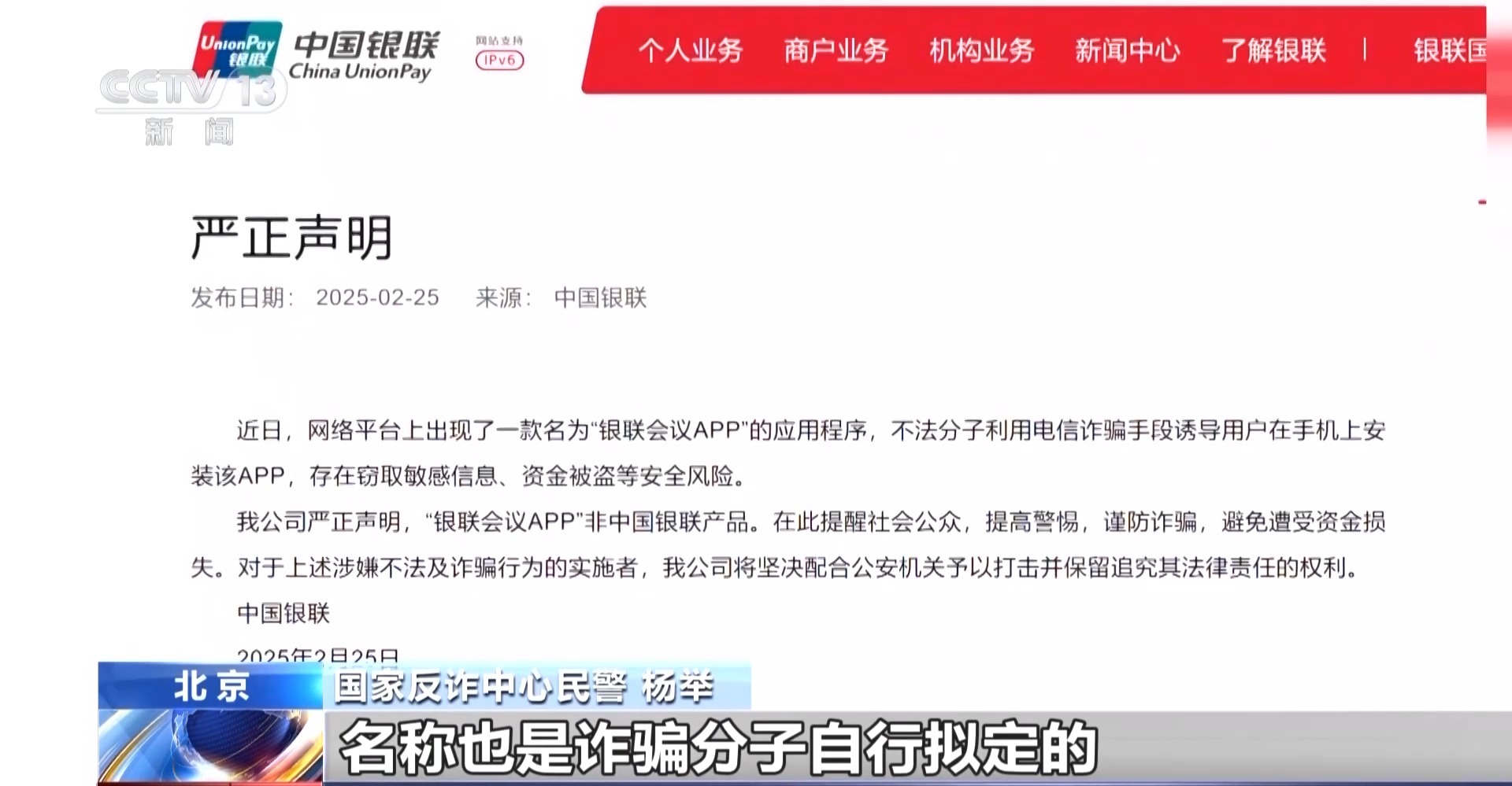 接個(gè)電話手機(jī)突然失控？緊急提醒：“銀聯(lián)會(huì)議”App是詐騙軟件 不要下載！