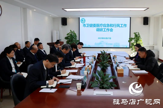 駐馬店市衛(wèi)生健康委員會(huì)到市中心醫(yī)院進(jìn)行醫(yī)療應(yīng)急和行風(fēng)工作專(zhuān)題調(diào)研