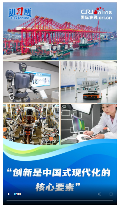 【講習所·奮進的春天】“創(chuàng)新是中國式現(xiàn)代化的核心要素”