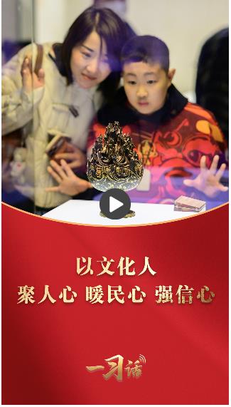 一習(xí)話·奮進的春天丨以文化人 聚人心、暖民心、強信心